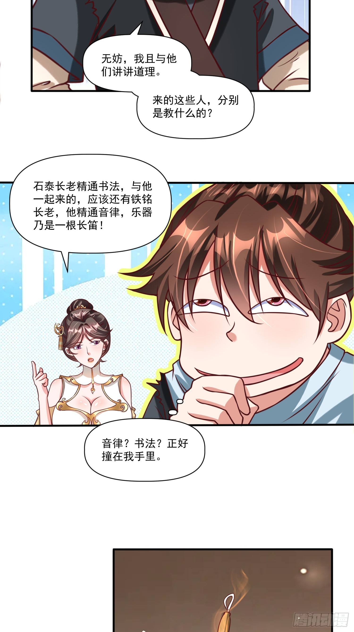 第23话 至尊的丧钟-第24话