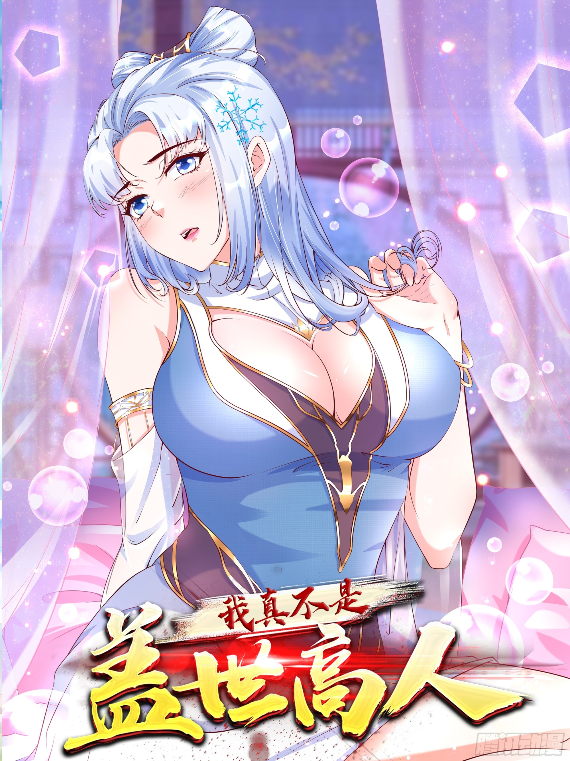 第27话 何为仙？-第28话