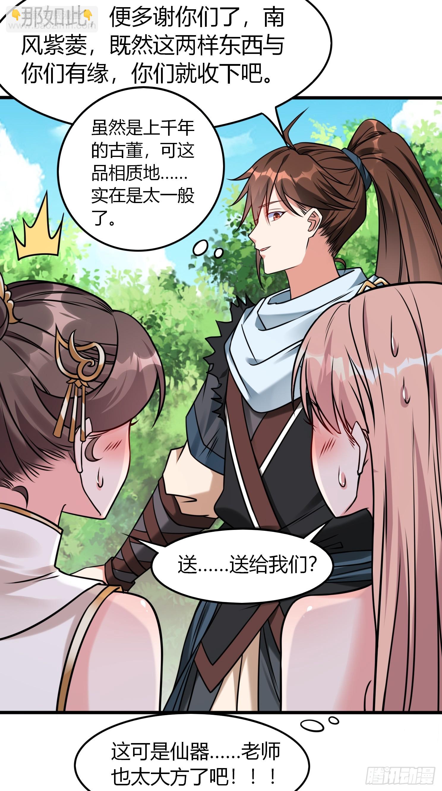 第27话 何为仙？-第28话