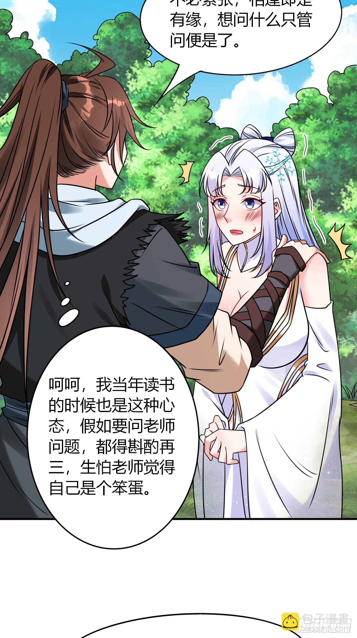 第27话 何为仙？-第28话