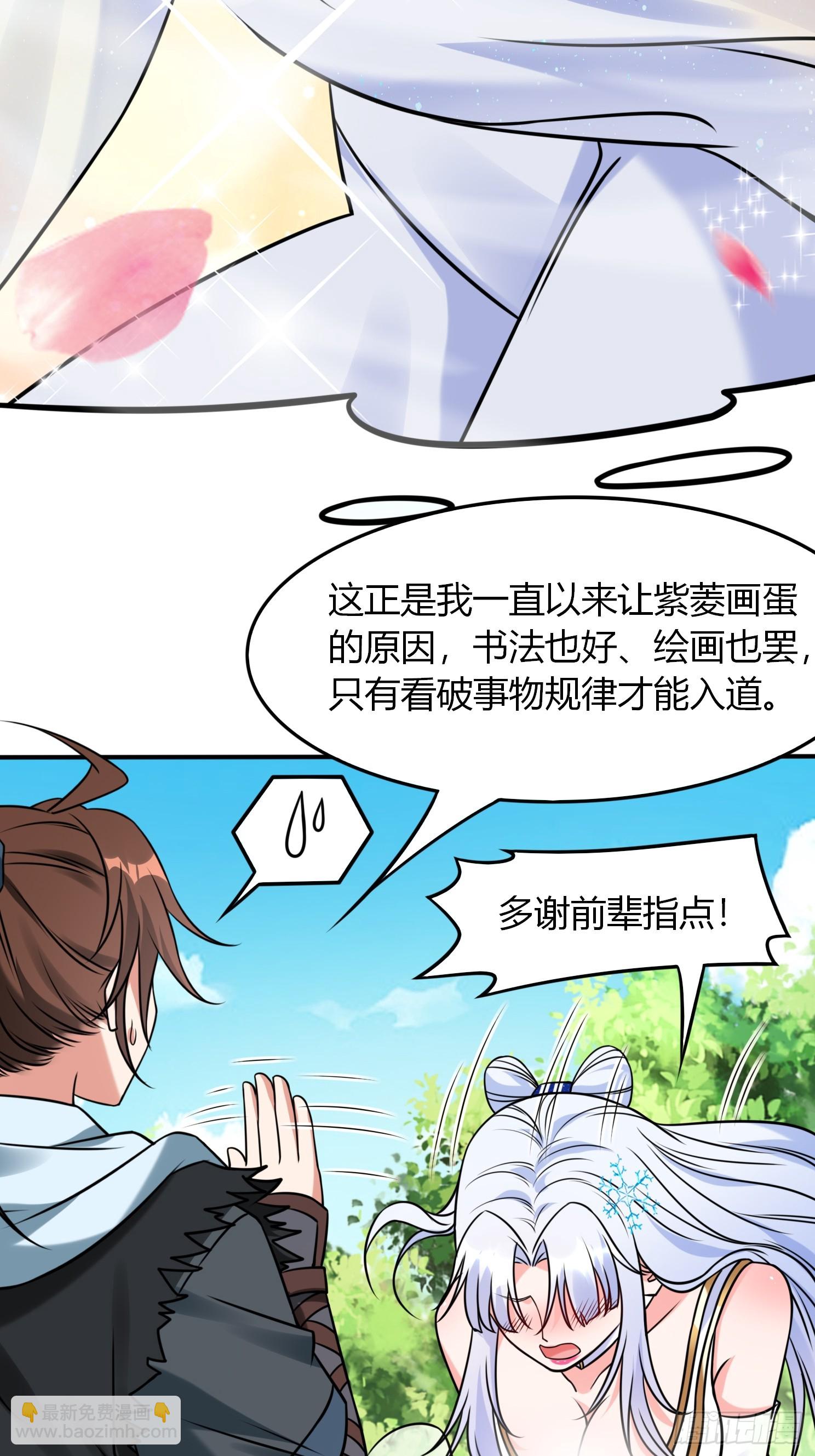 第27话 何为仙？-第28话