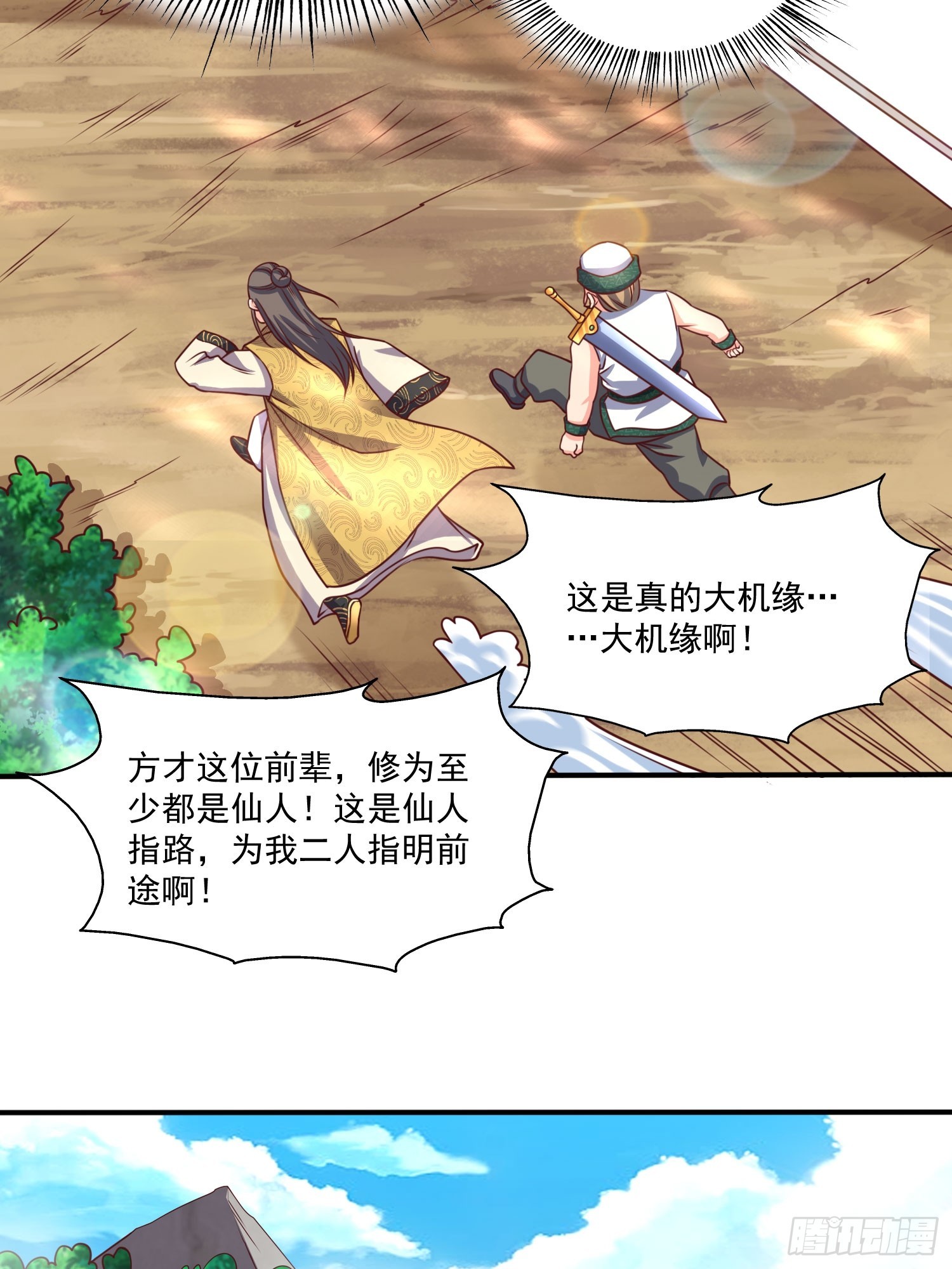 第31话  仙人指路-第32话