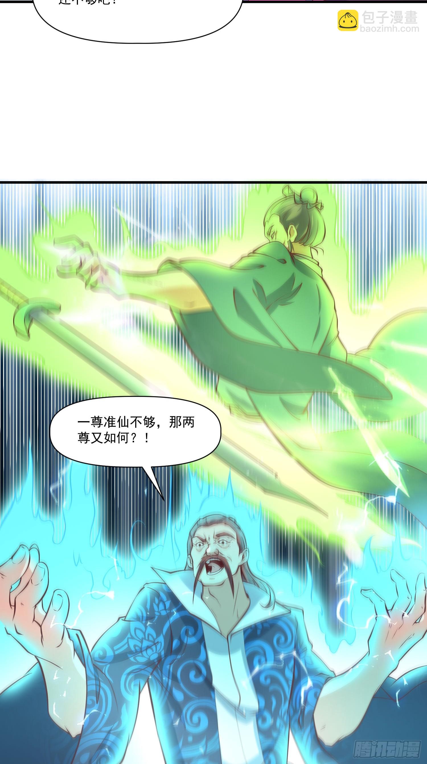 第33话 准仙对准仙！-第34话
