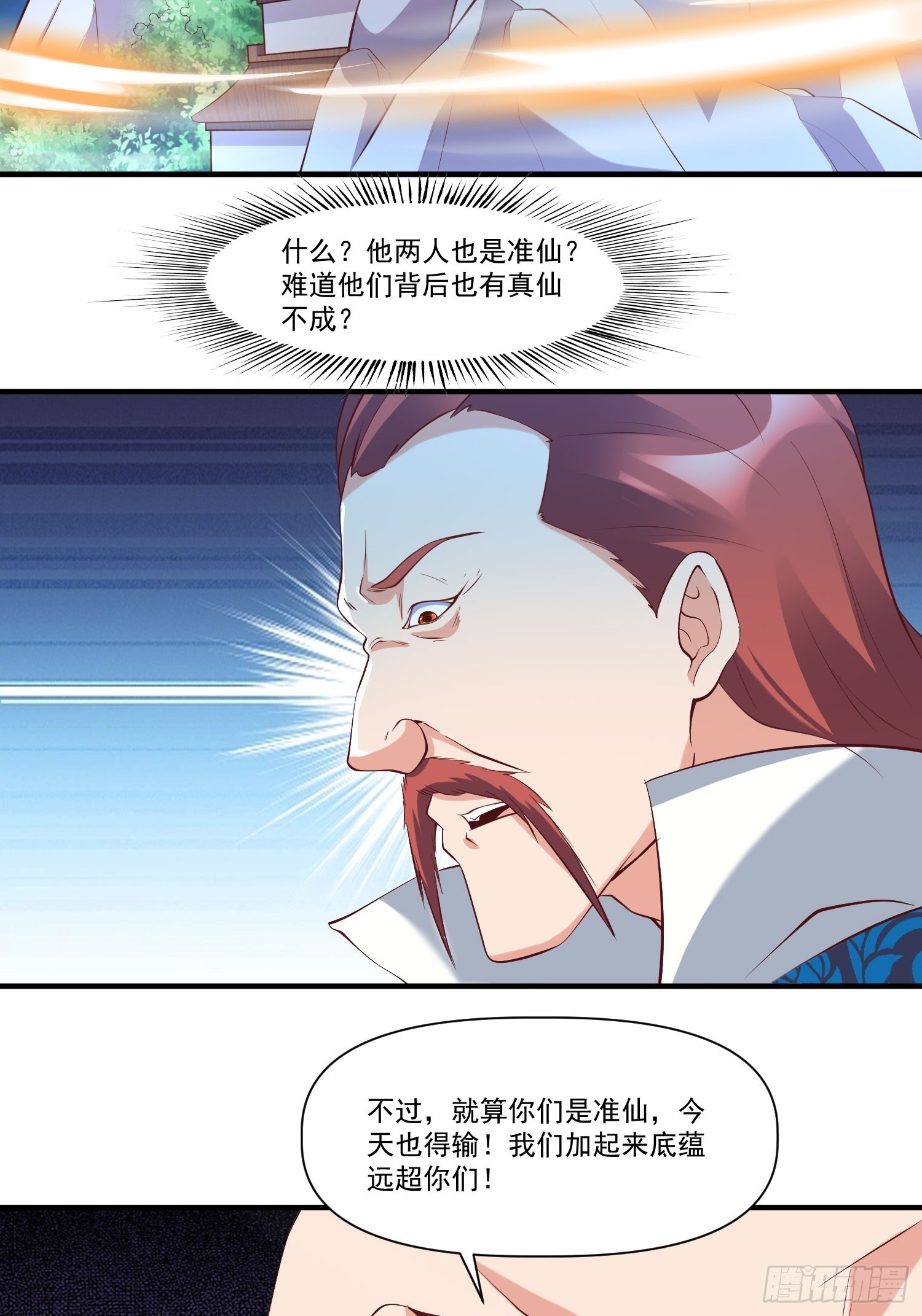 第33话 准仙对准仙！-第34话