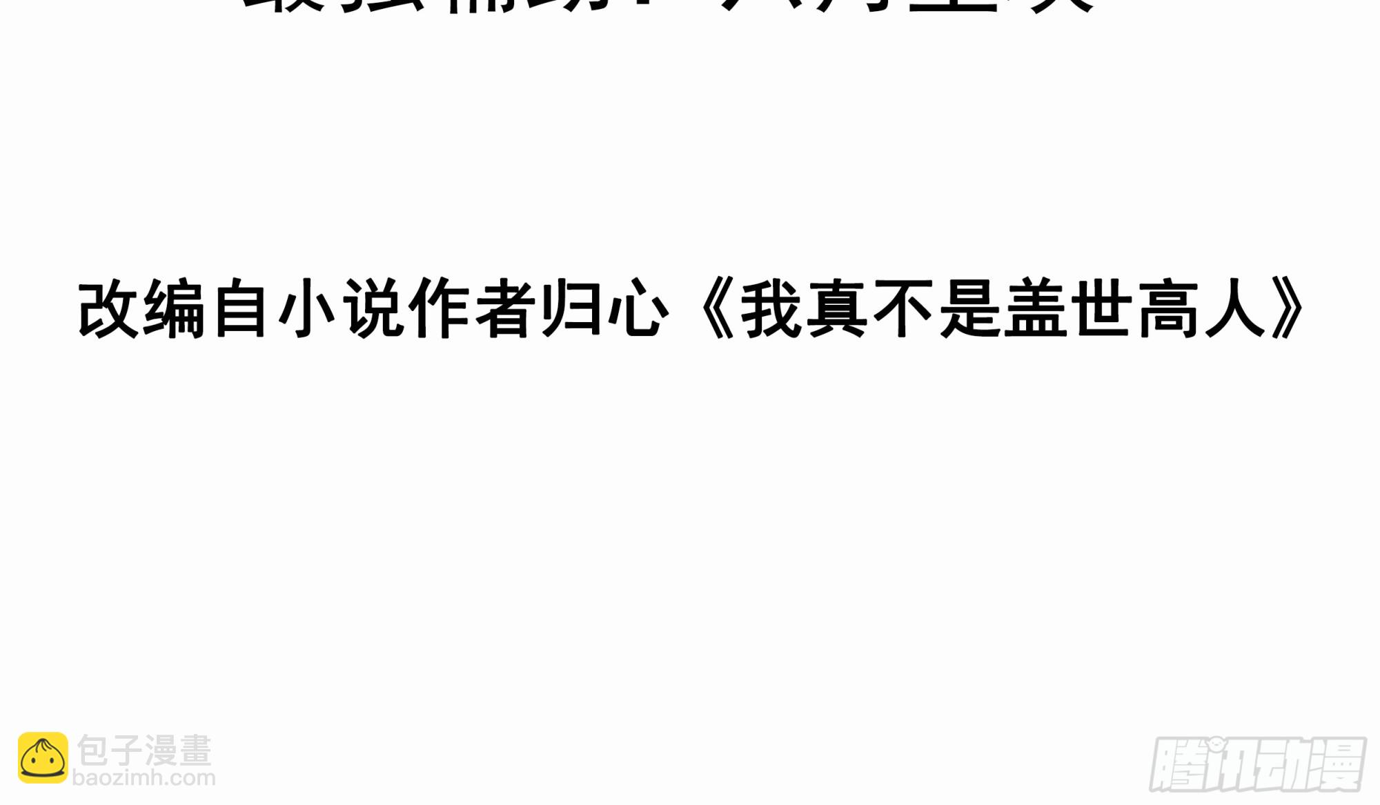 第35话 天骄比试-第36话