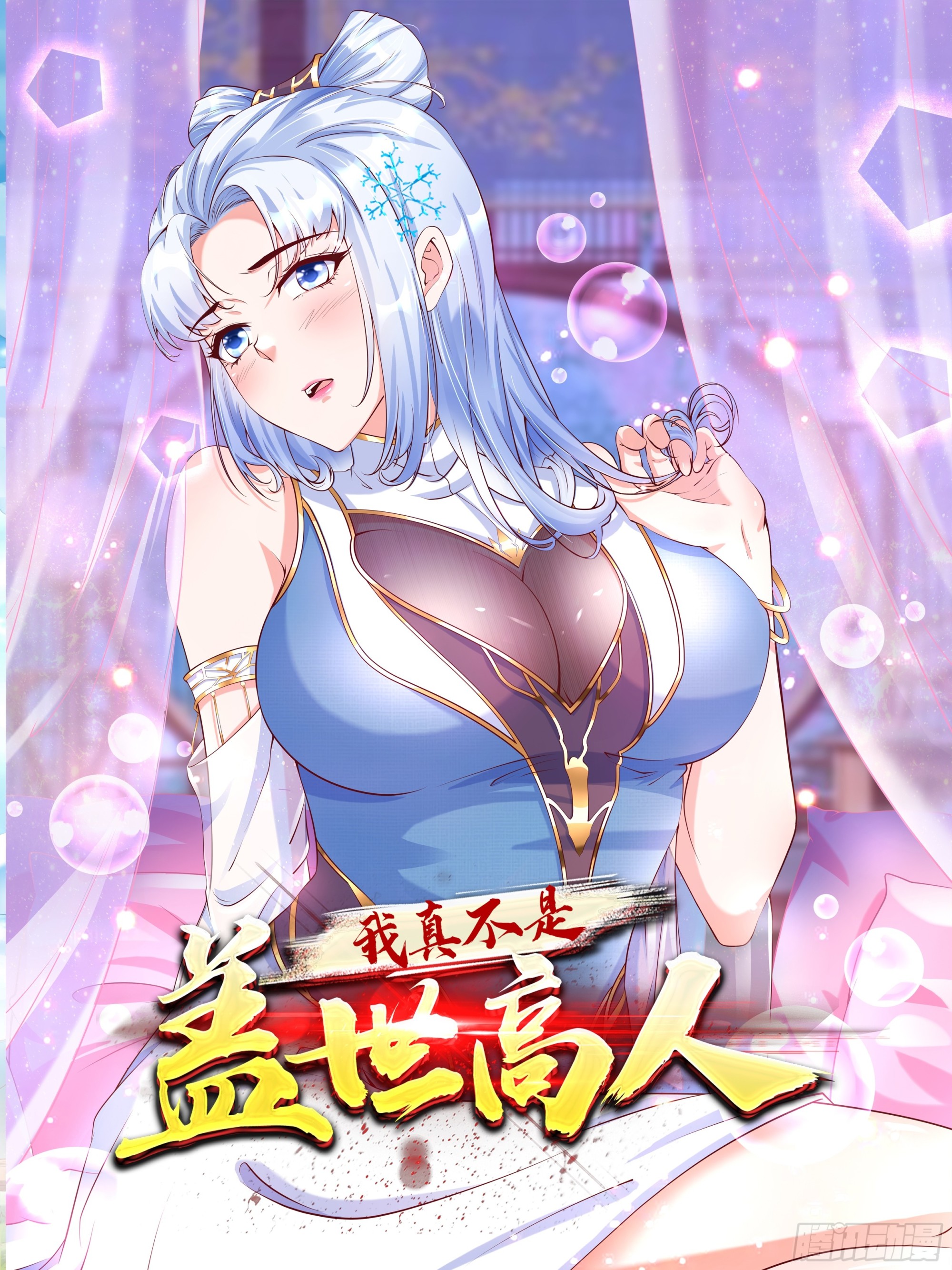 第39话 魔君出世！-第40话