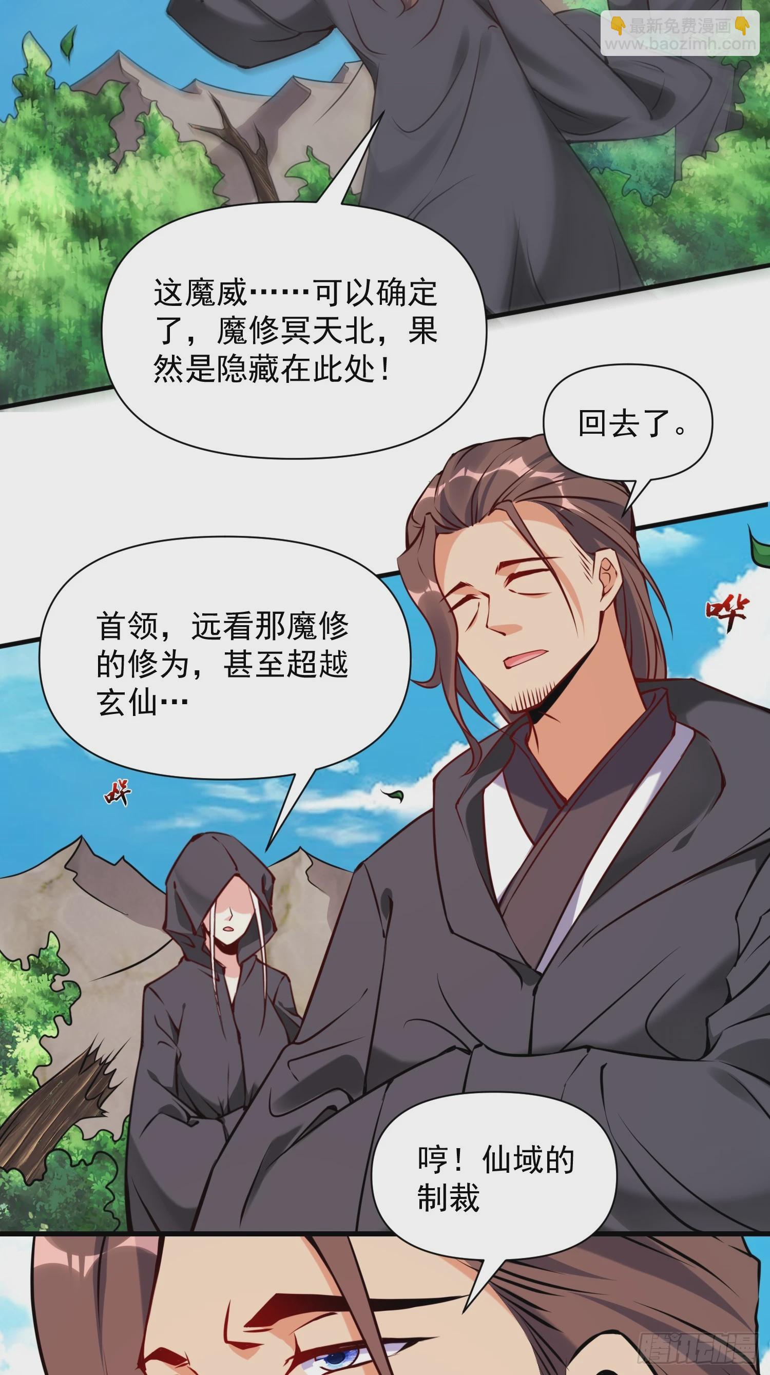 第39话 魔君出世！-第40话