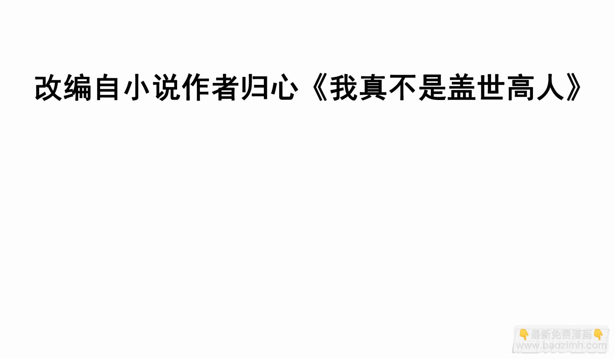 第39话 魔君出世！-第40话