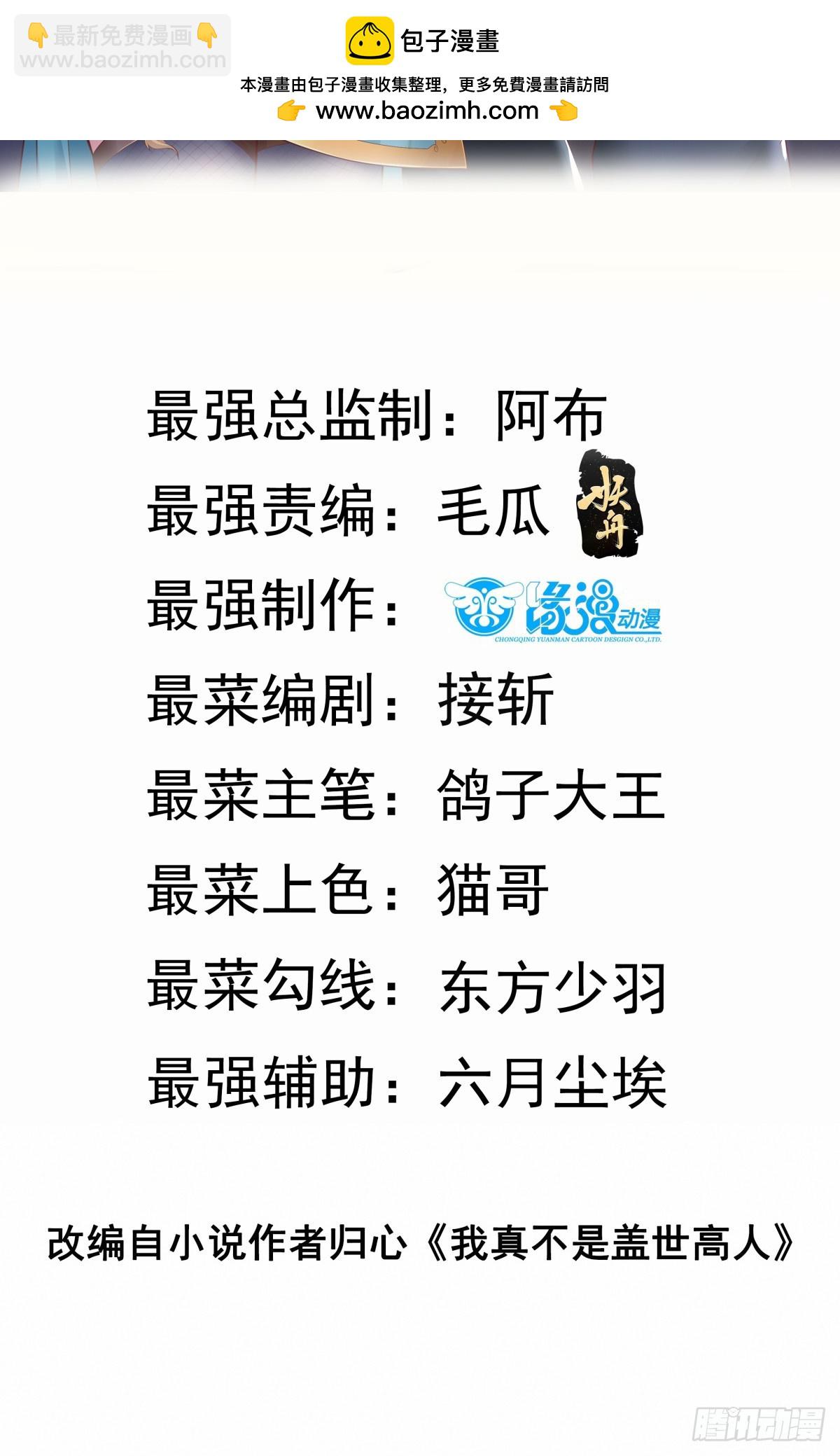 第55话 无耻之徒(1/2)-第56话