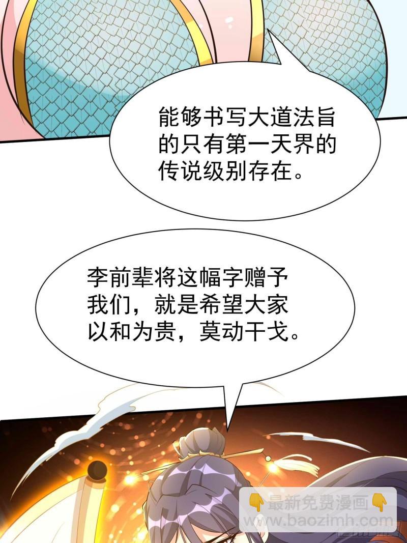 第57话 弹指灭金仙-第58话