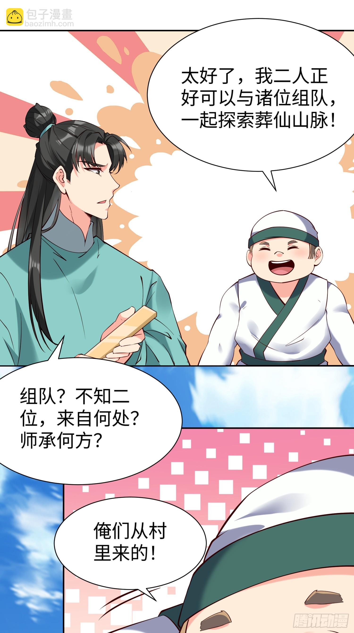 第63话 俺们村里来的-第64话