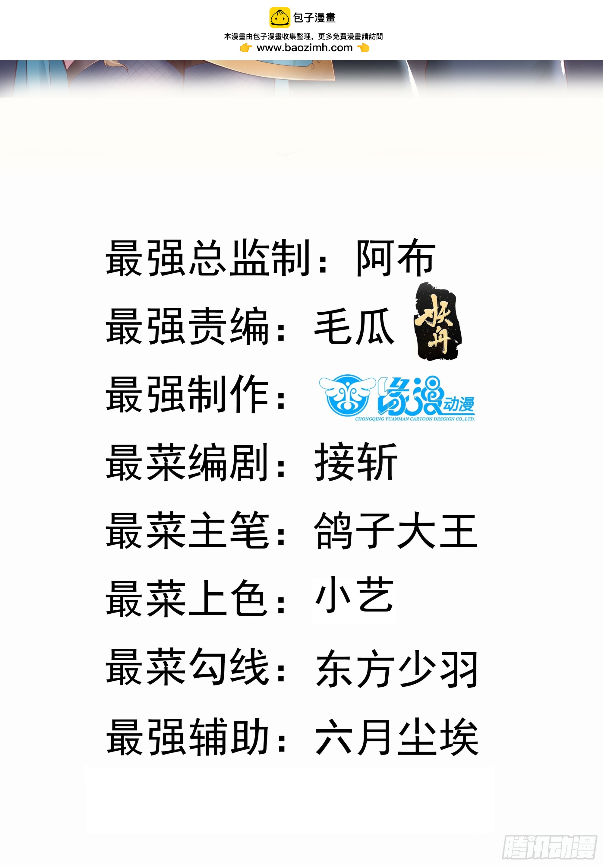 第63话 俺们村里来的-第64话