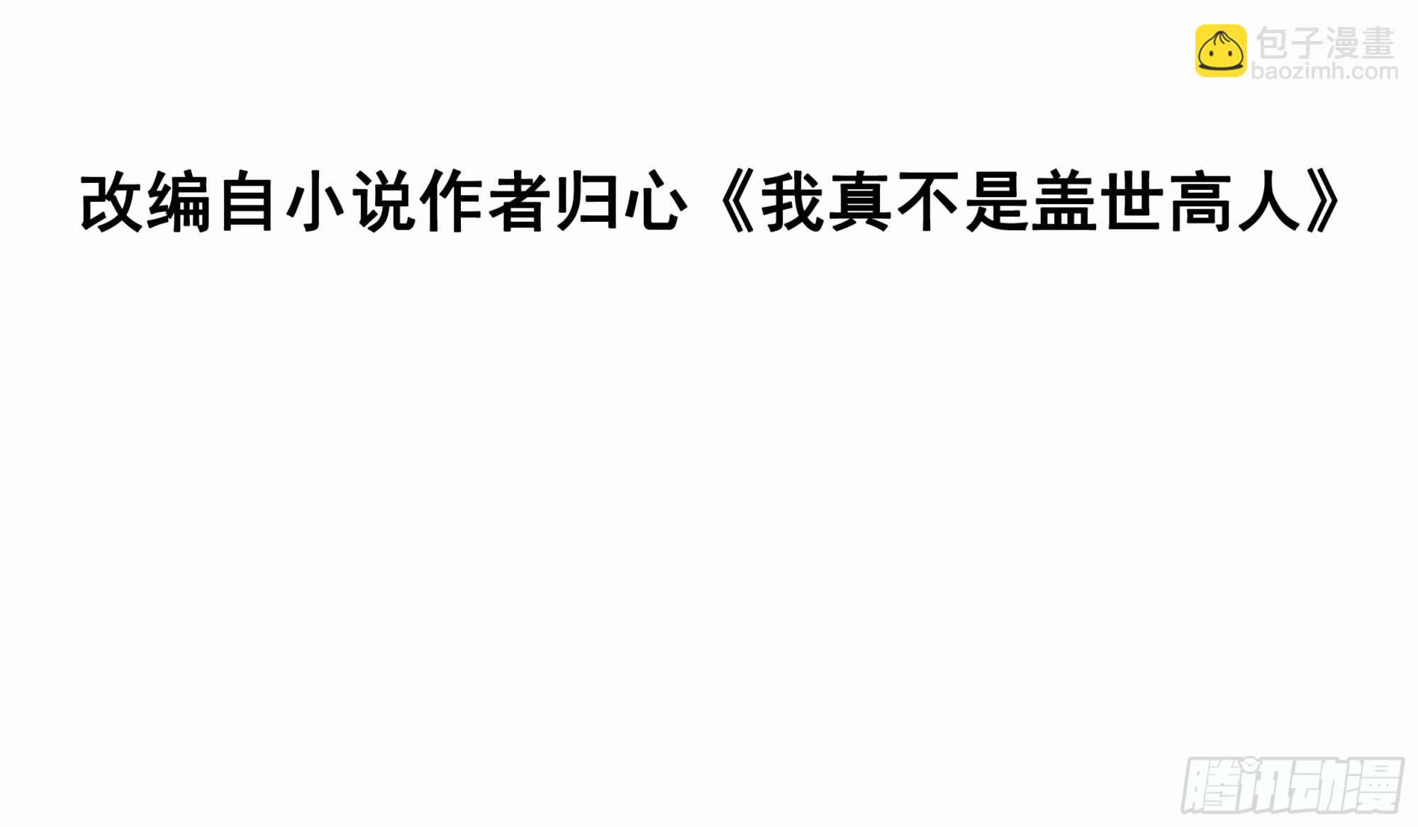 第65话 不三不四-第66话
