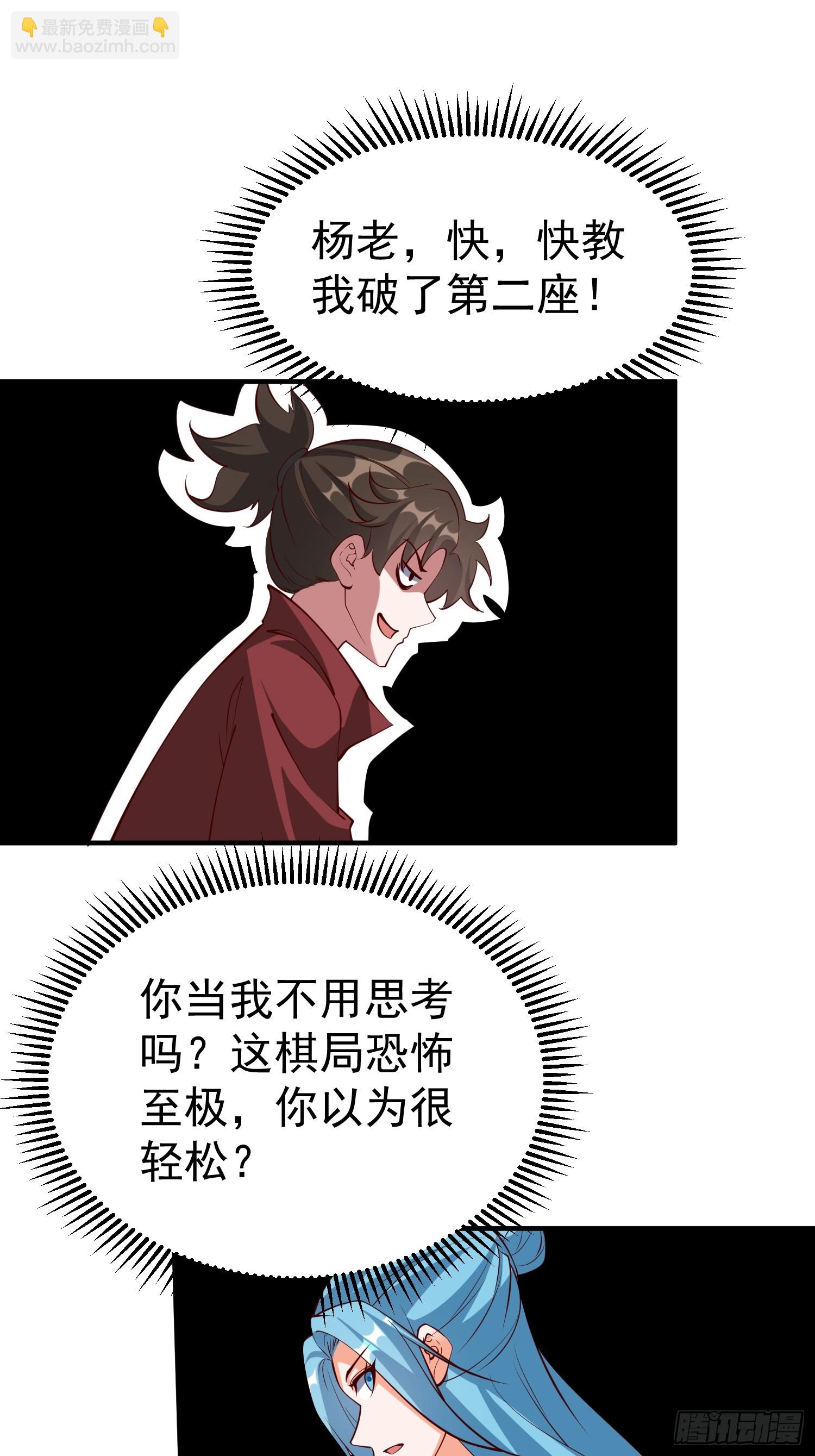 第69话 直接不要脸了-第70话