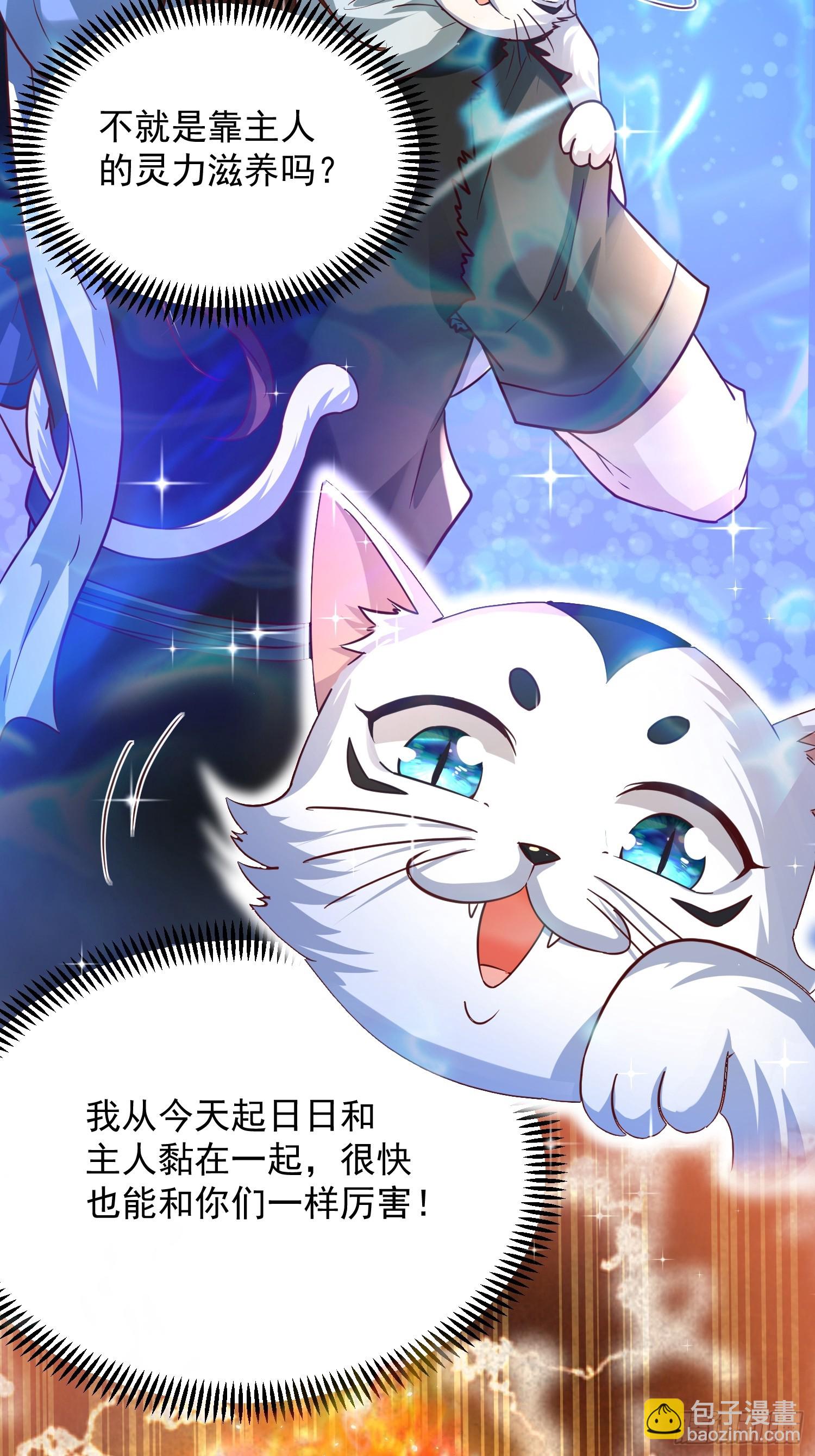 第7话 白虎为宠(1/2)-第8话