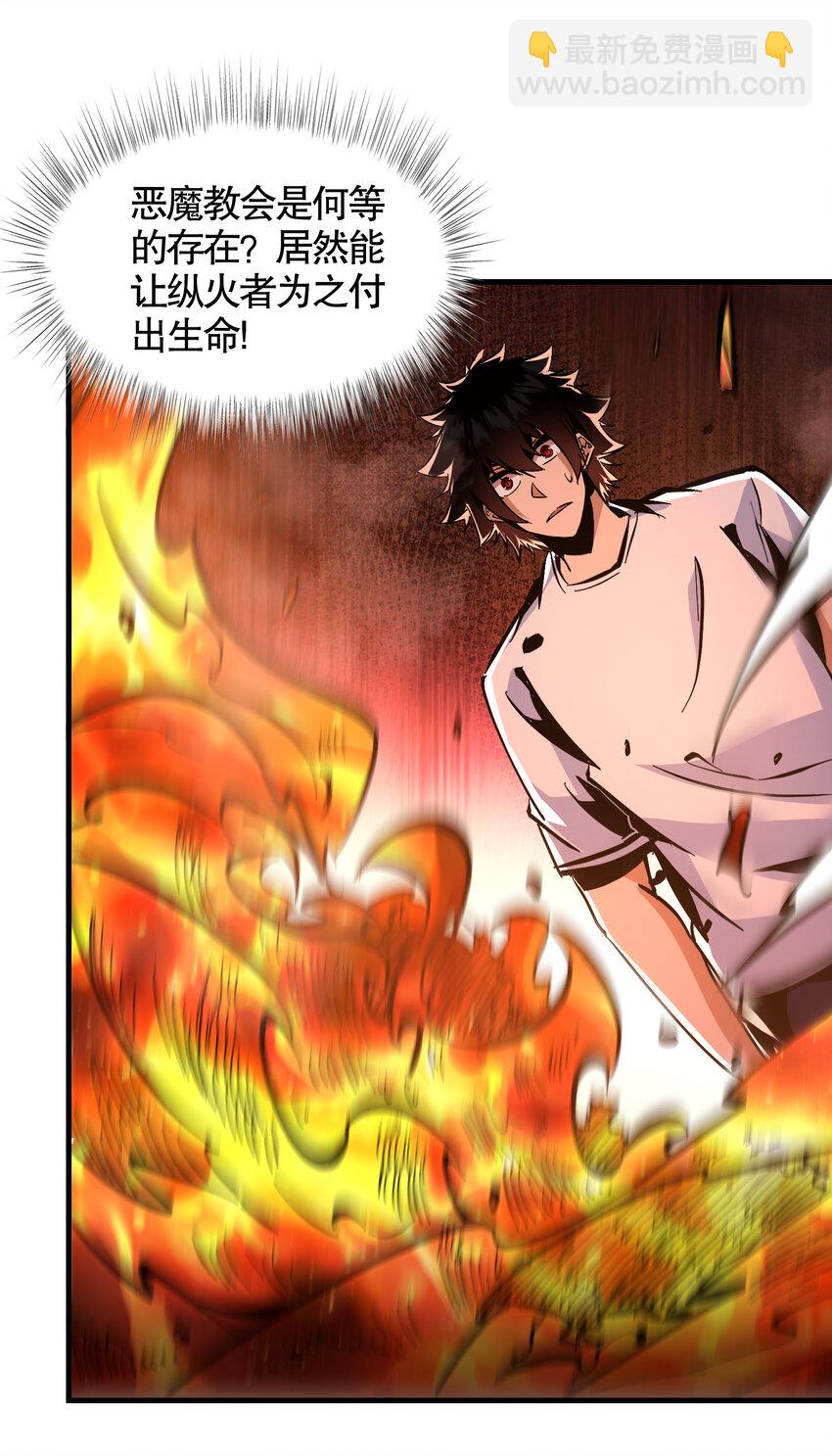 第13话 烈焰吞噬街头！(1/2)-第14话