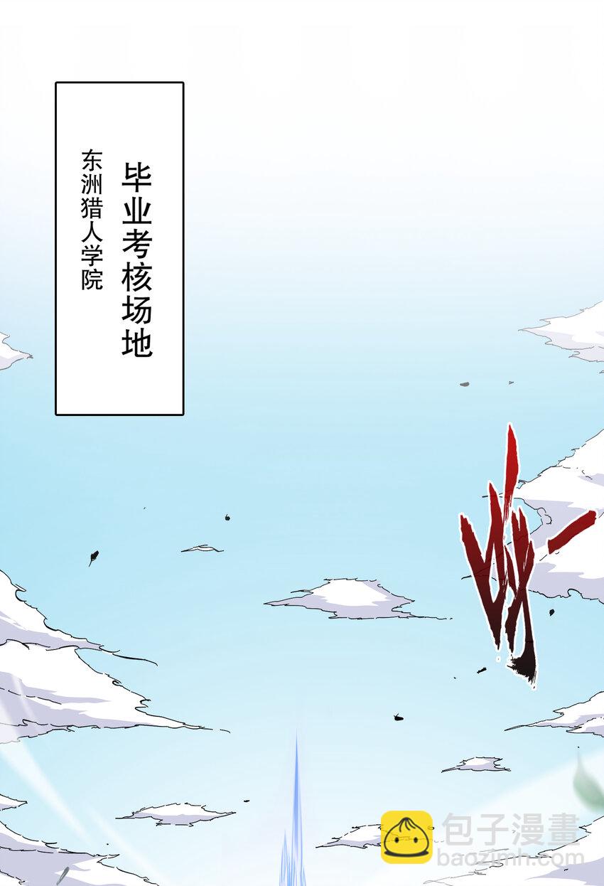 第25话 猎人学院毕业考试(1/2)-第26话