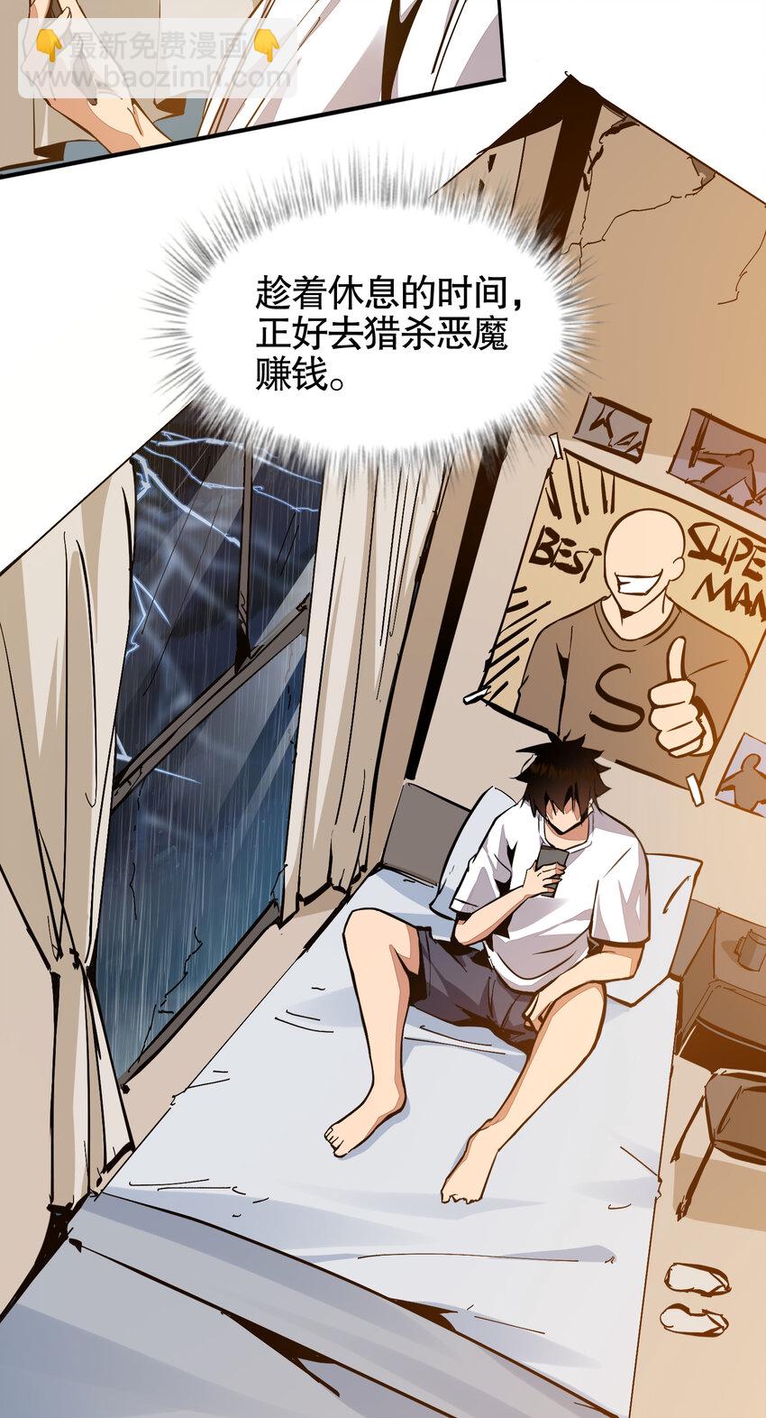 第3话 恶魔狩猎计划(1/2)-第4话