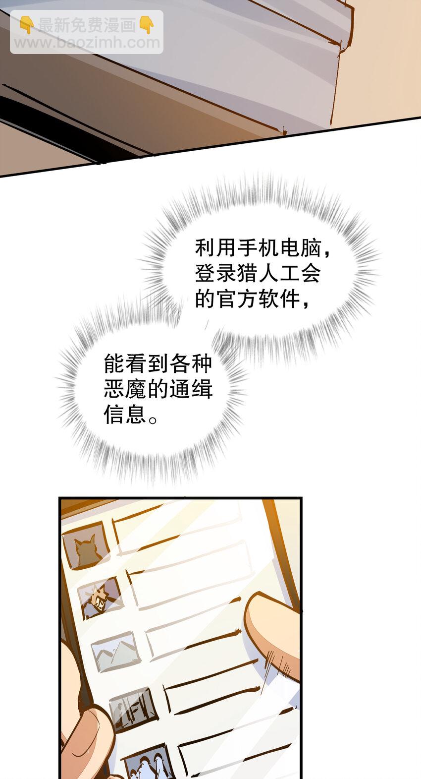 第3话 恶魔狩猎计划(1/2)-第4话