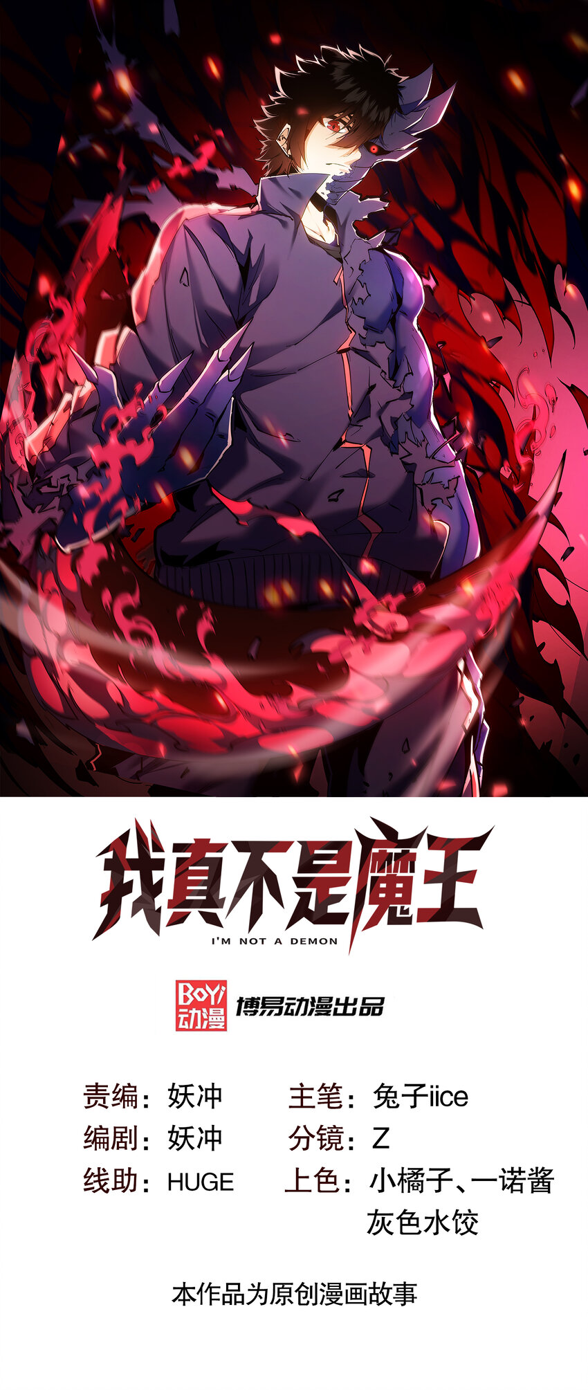 第7话 原来我是魔王？(1/2)-第8话