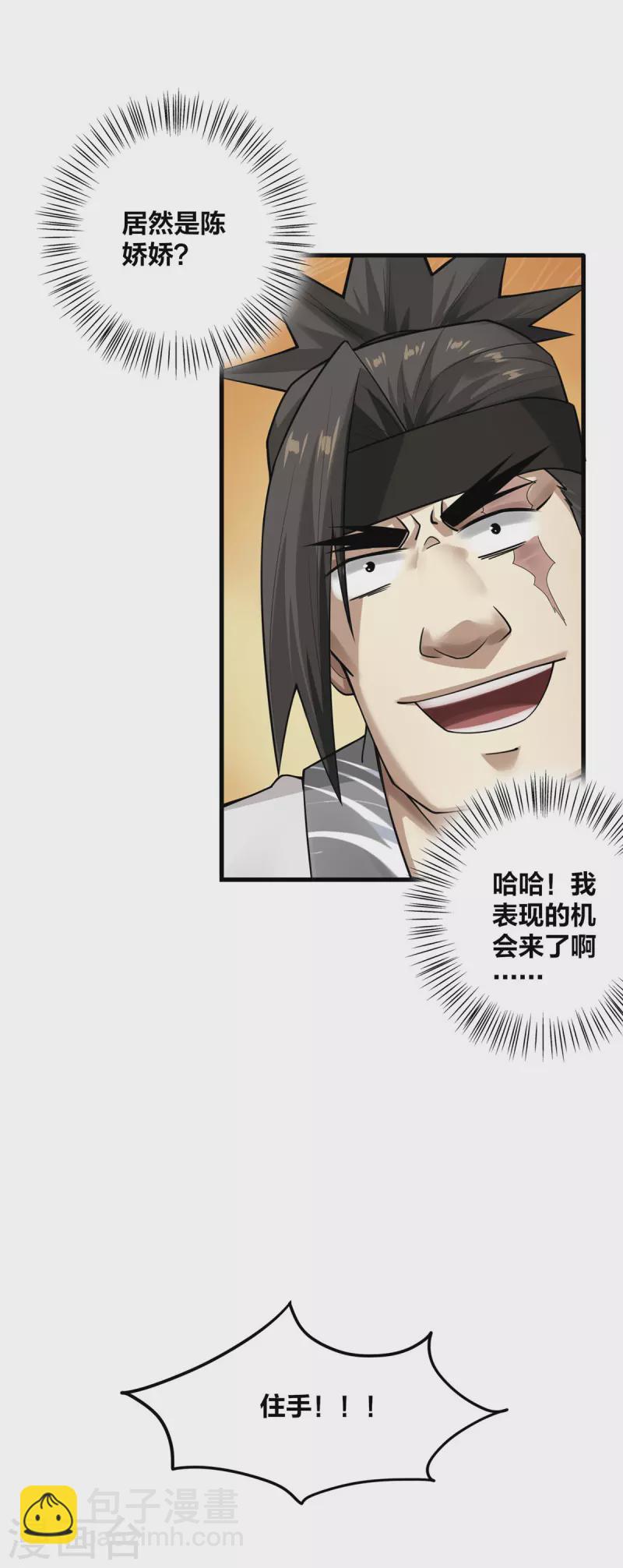 第11话 英雄救美-第12话