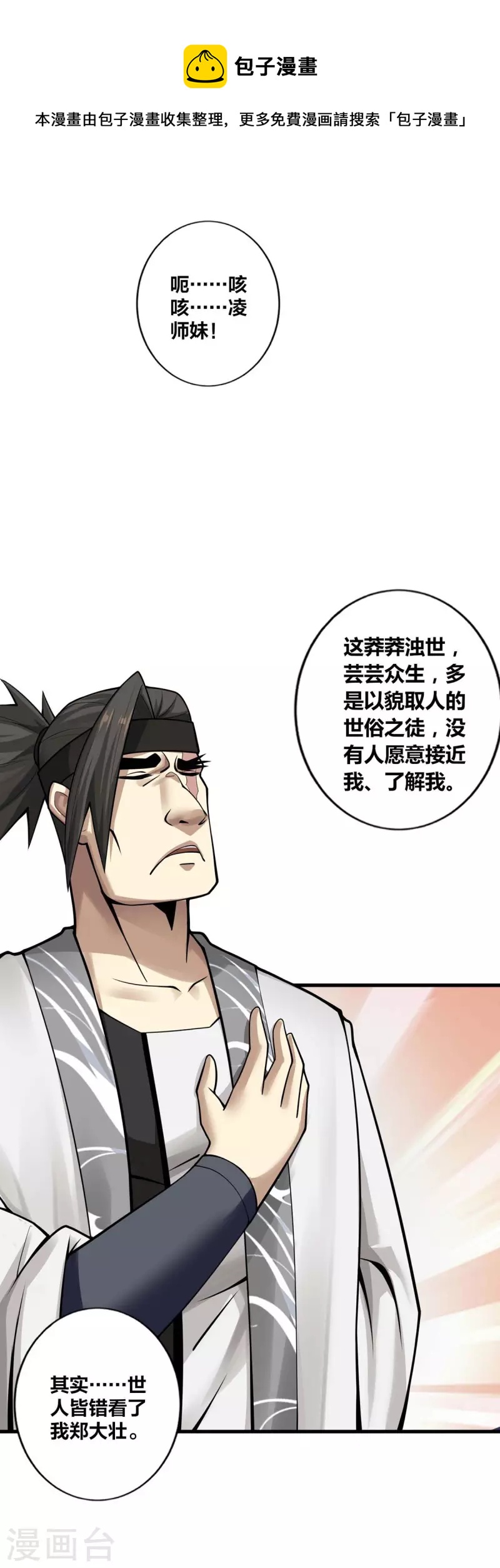 第13话 好人卡-第14话