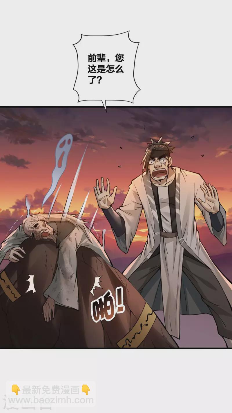 第15话 拜错山头-第16话