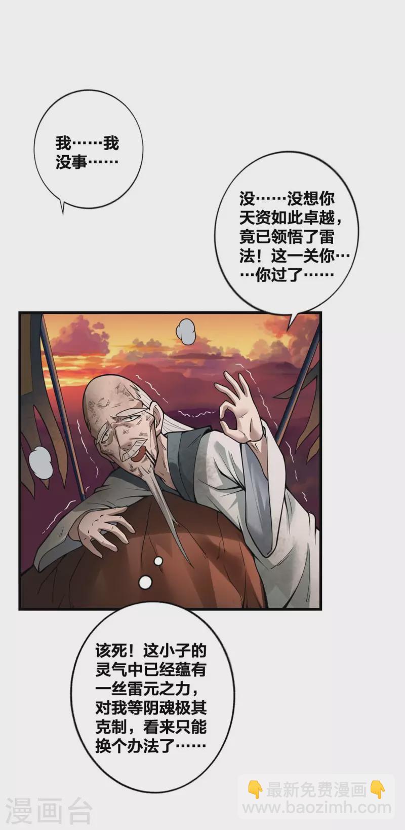 第15话 拜错山头-第16话