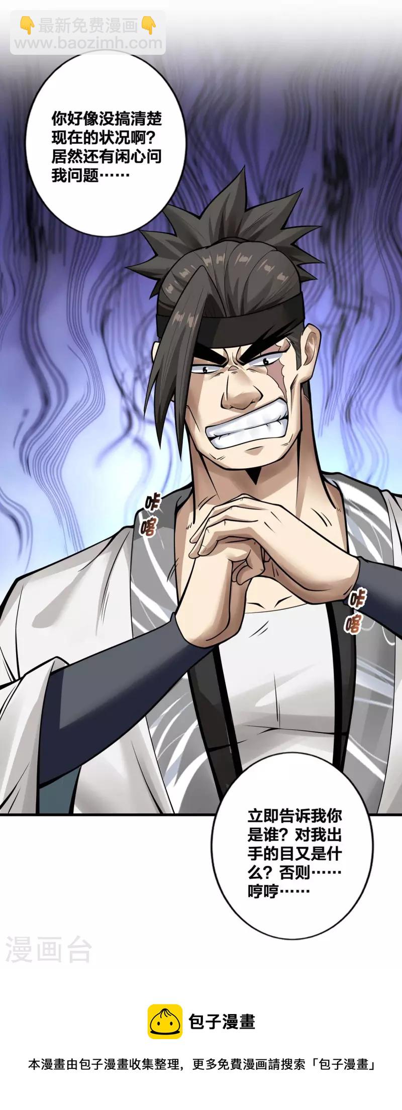 第15话 拜错山头-第16话