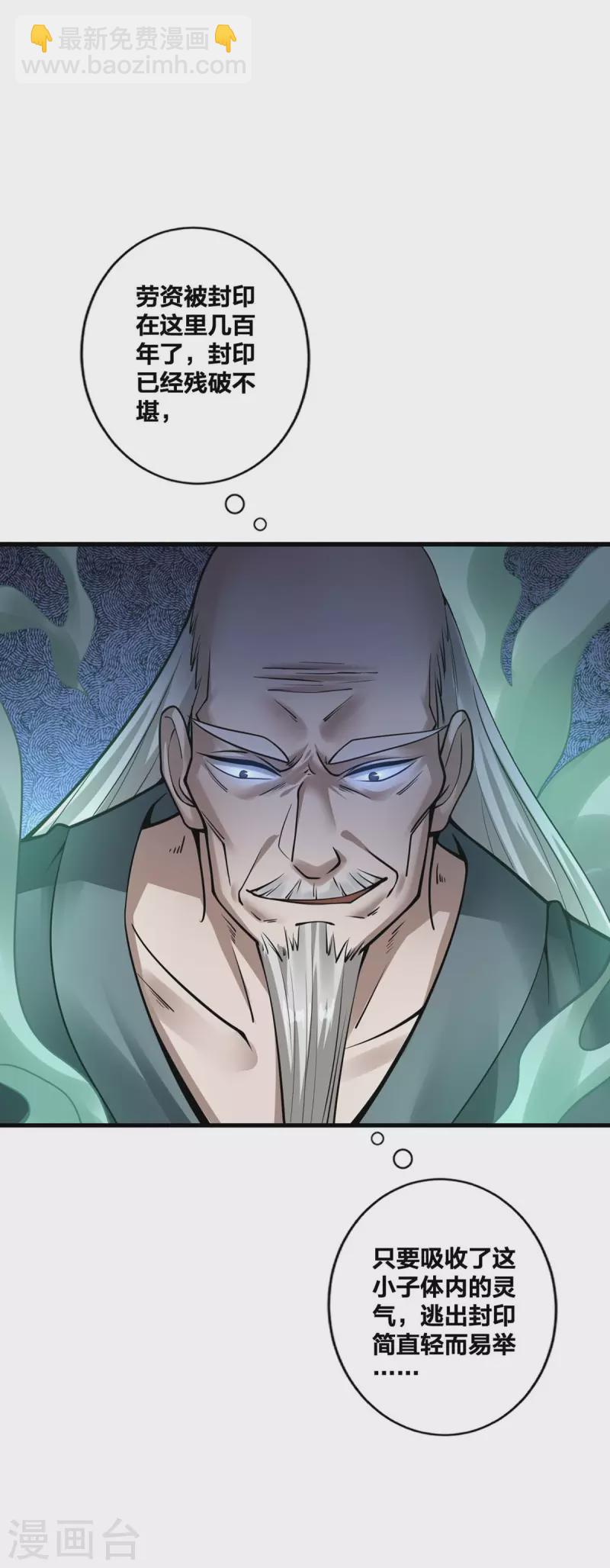 第15话 拜错山头-第16话