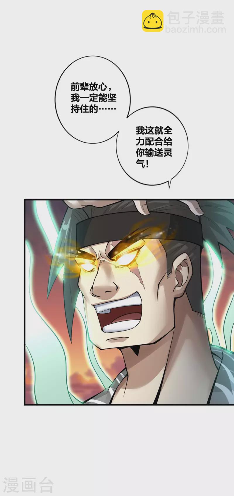 第15话 拜错山头-第16话