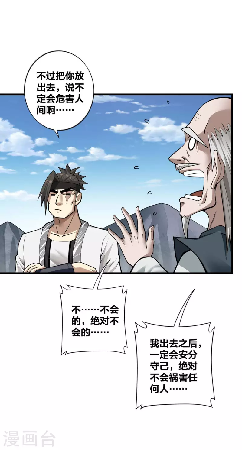 第19话 手环的秘密-第20话