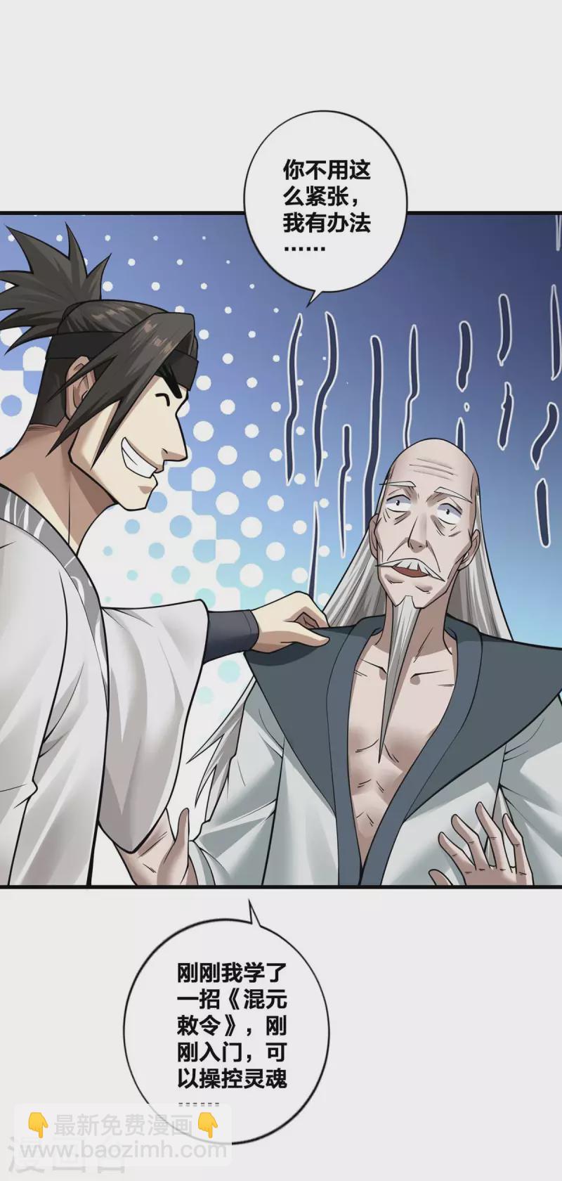 第19话 手环的秘密-第20话