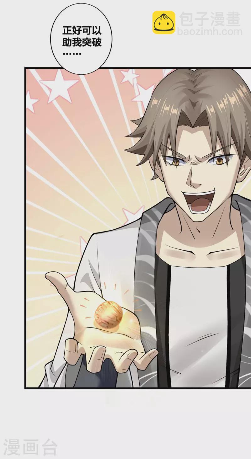 第19话 手环的秘密-第20话