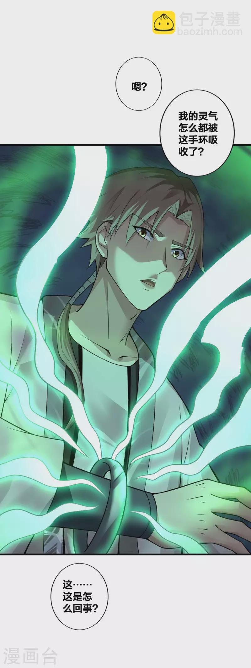 第19话 手环的秘密-第20话