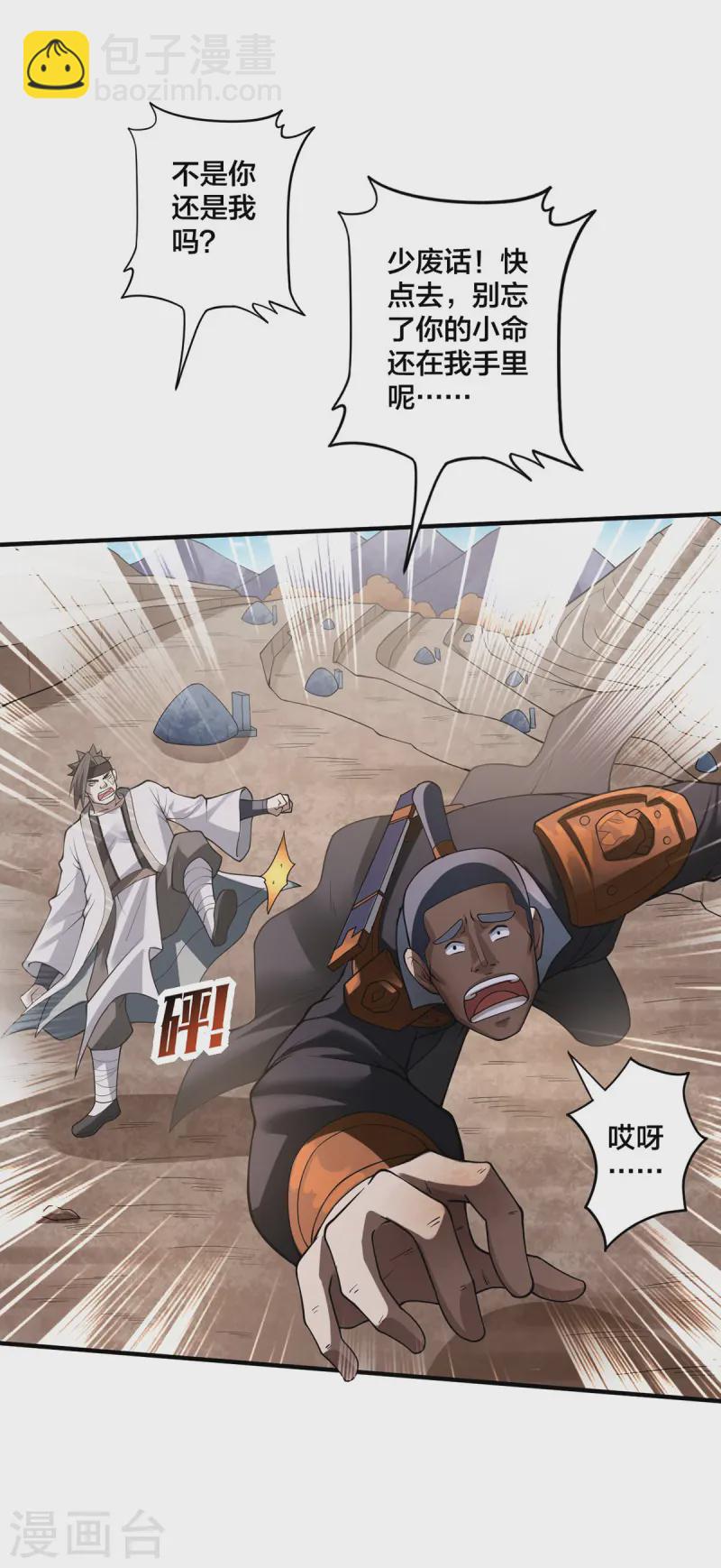 第23话 主角光环-第24话