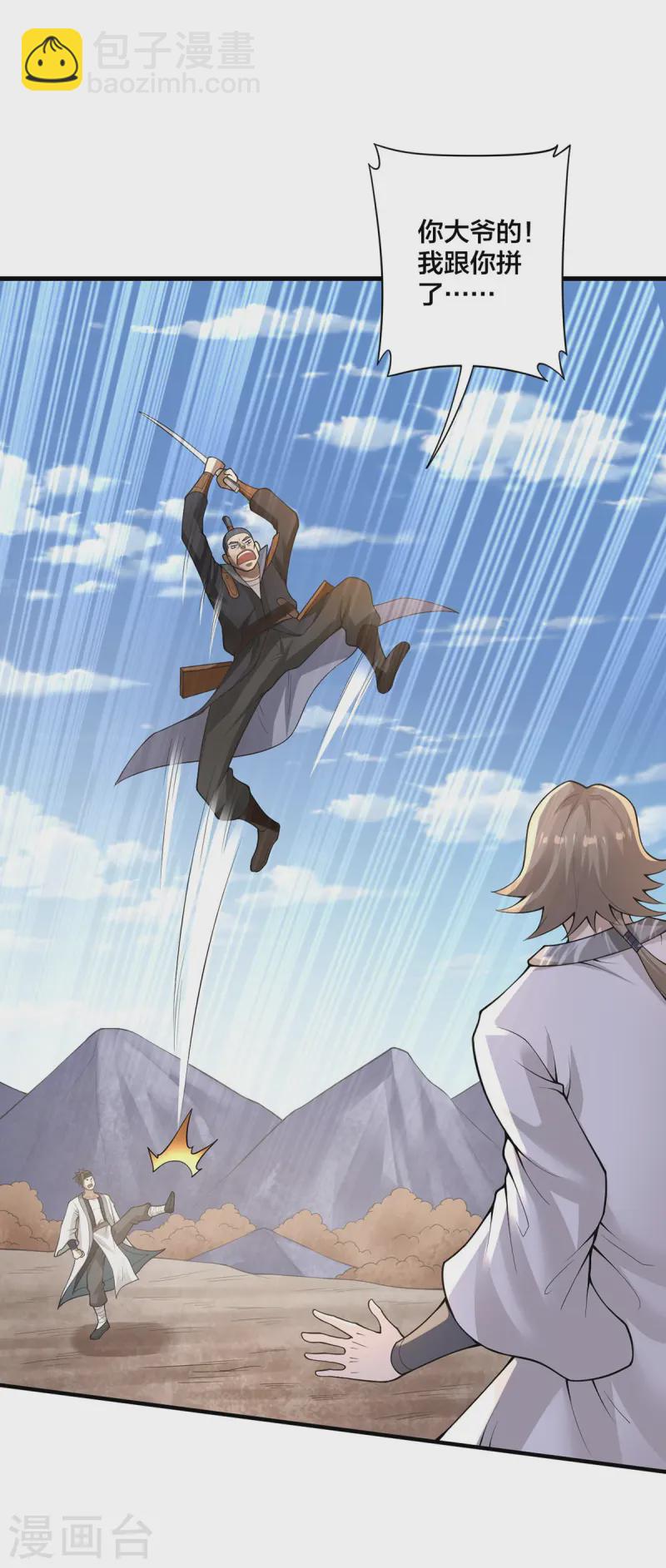 第23话 主角光环-第24话