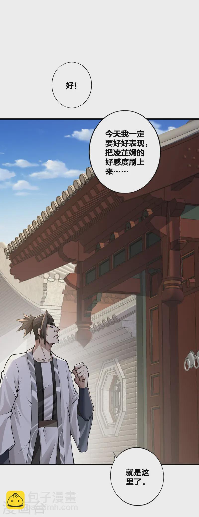 第25话 上门求爱-第26话