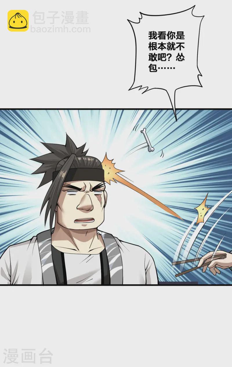 第27话 将计就计-第28话