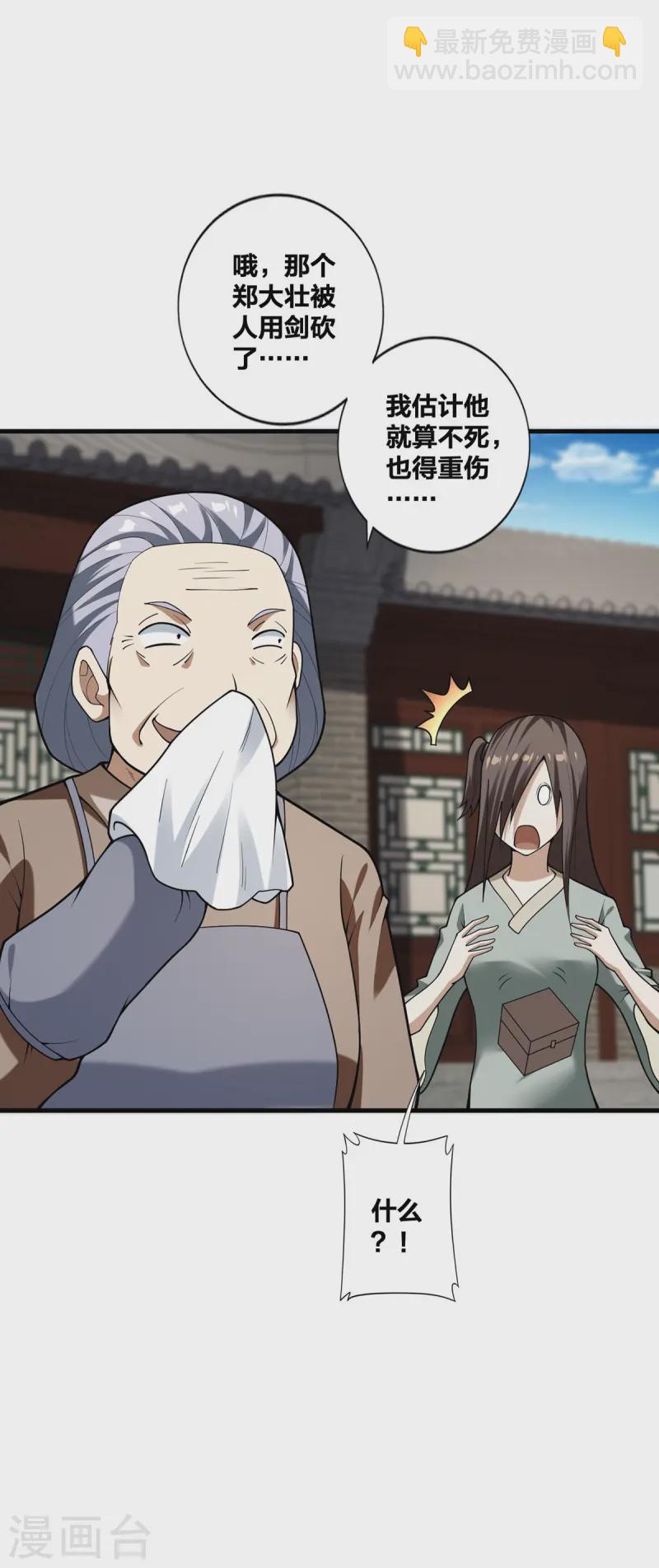 第29话 狂刷好感-第30话