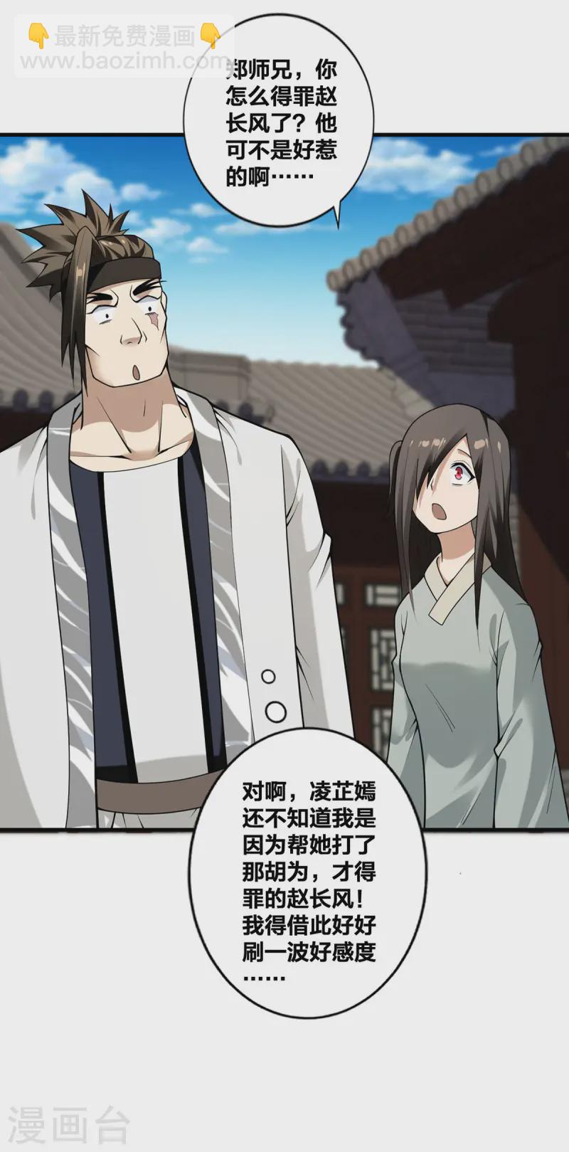 第29话 狂刷好感-第30话