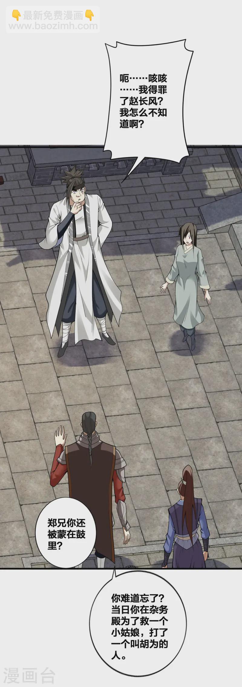 第29话 狂刷好感-第30话