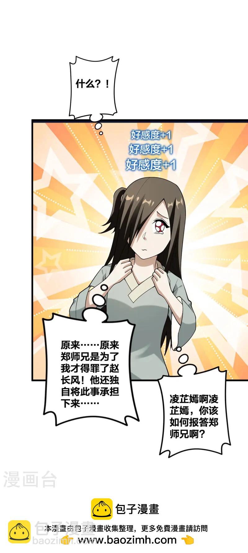 第29话 狂刷好感-第30话