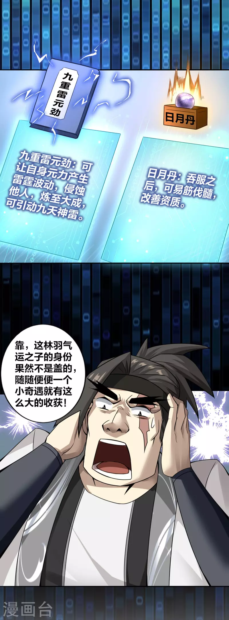 第3话 截杀气运-第4话