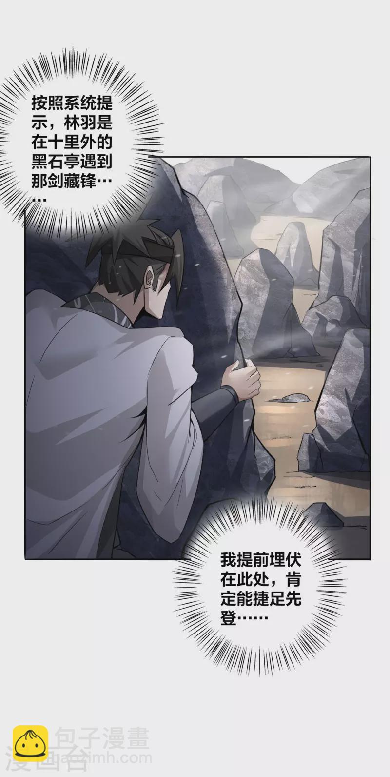 第3话 截杀气运-第4话