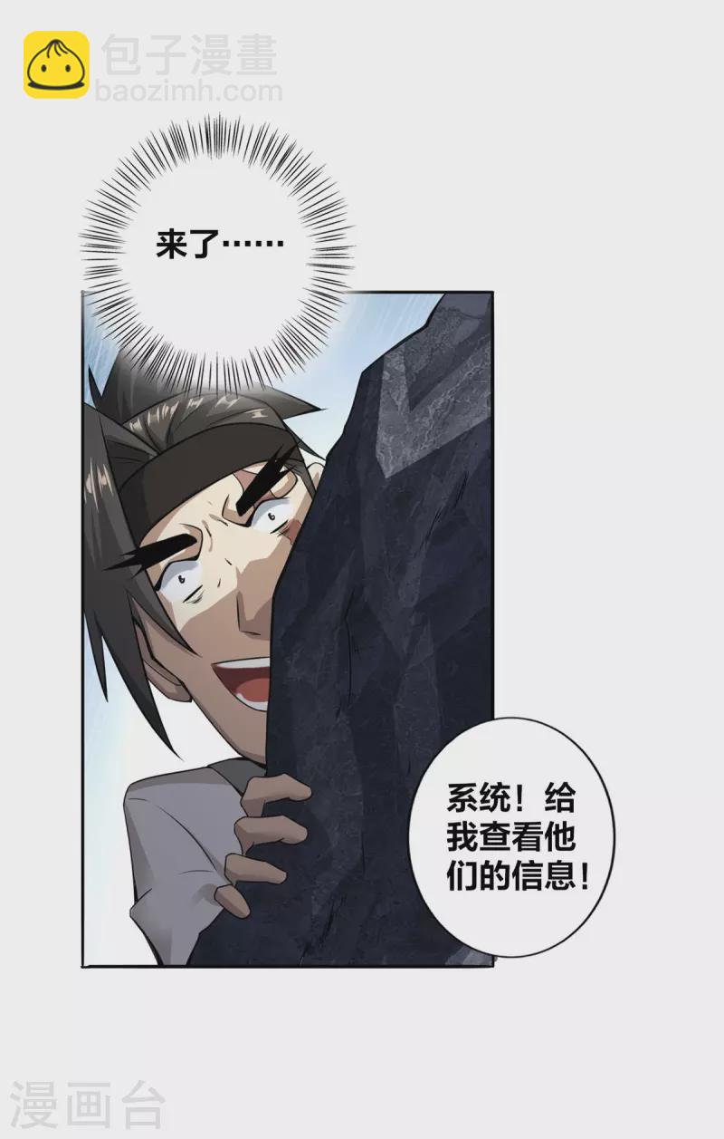 第3话 截杀气运-第4话