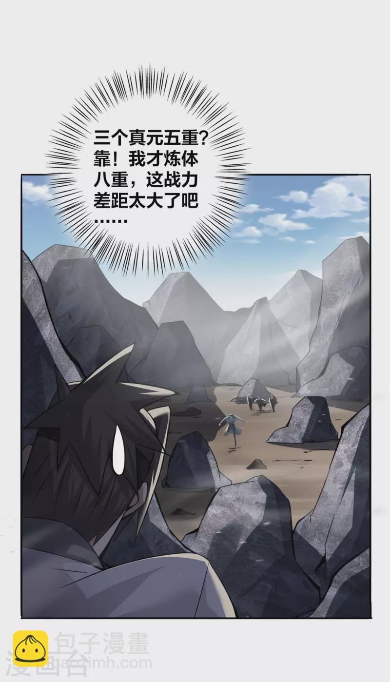 第3话 截杀气运-第4话