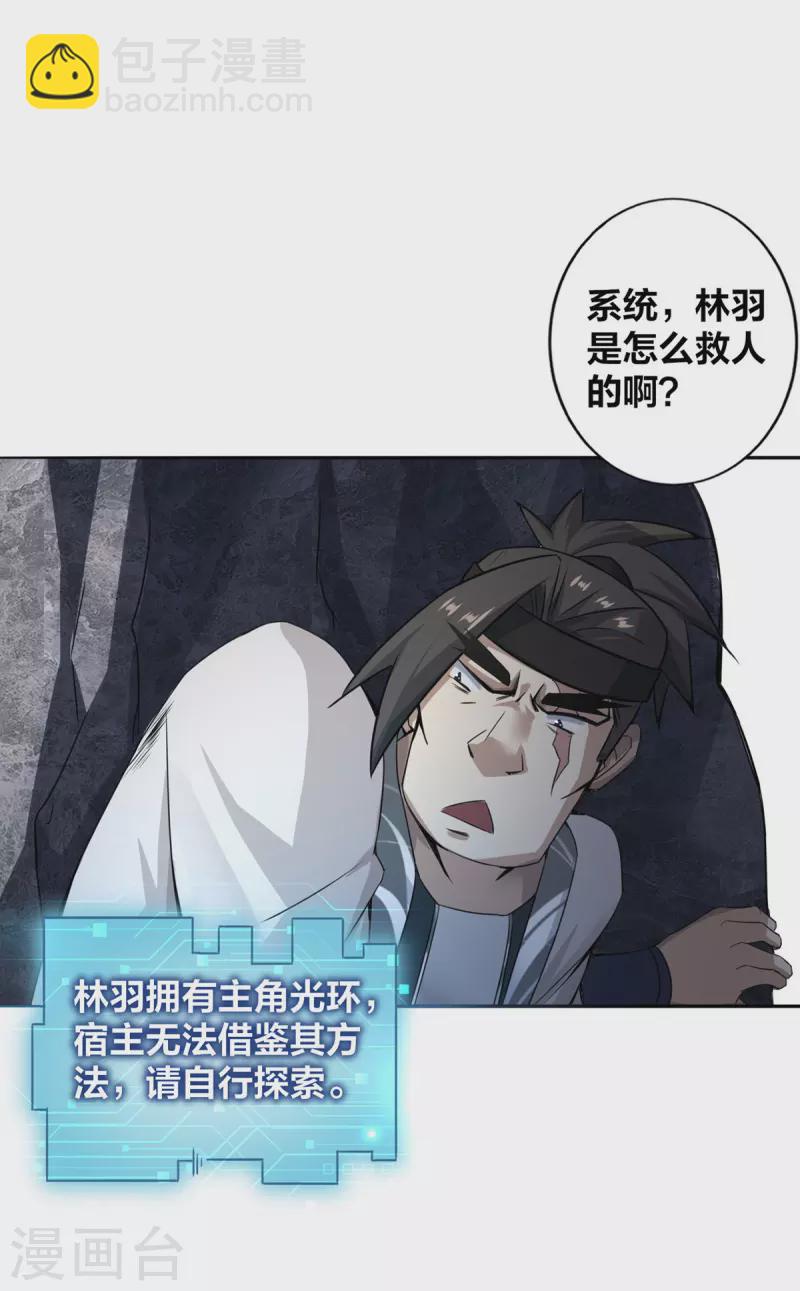 第3话 截杀气运-第4话