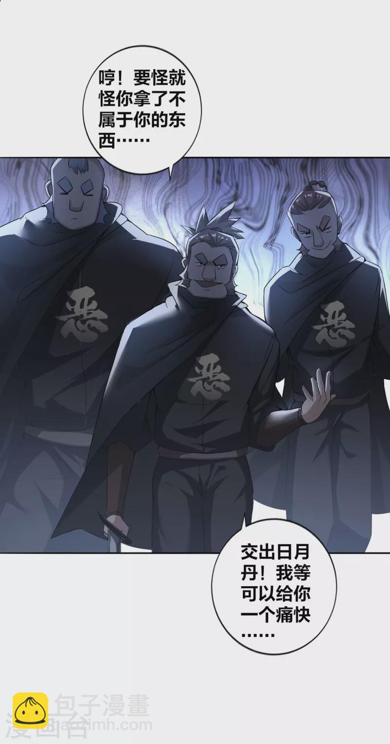 第3话 截杀气运-第4话