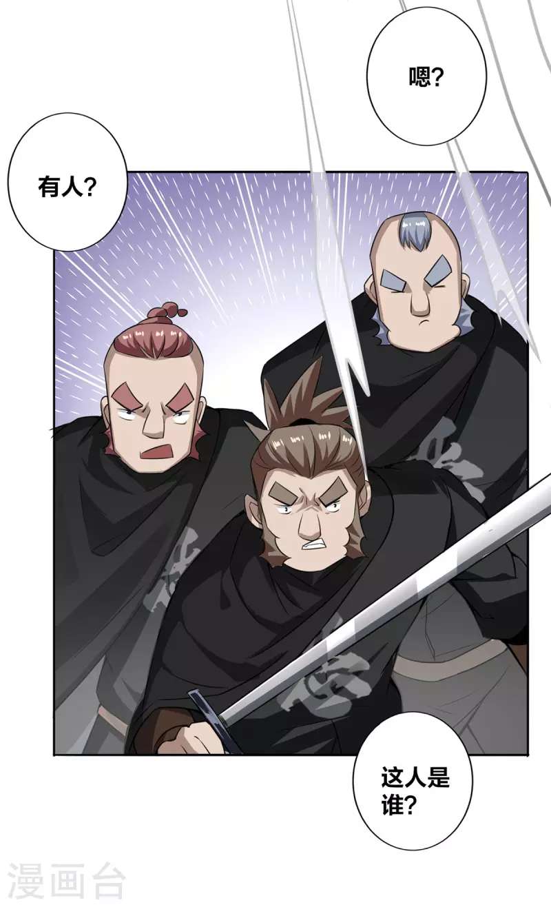 第3话 截杀气运-第4话